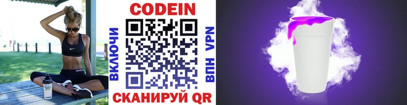 Кодеиновый сироп Lean Purple Drank  дарнет шоп  Называевск 